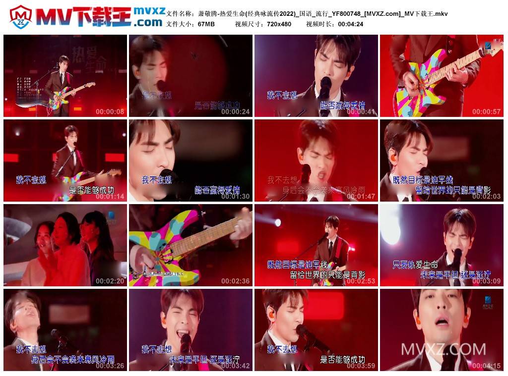 萧敬腾-热爱生命(经典咏流传2022)_国语_流行_YF800748